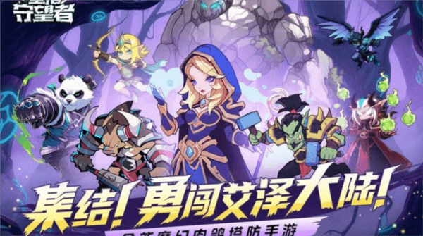 坠落守望者官方版宣传图