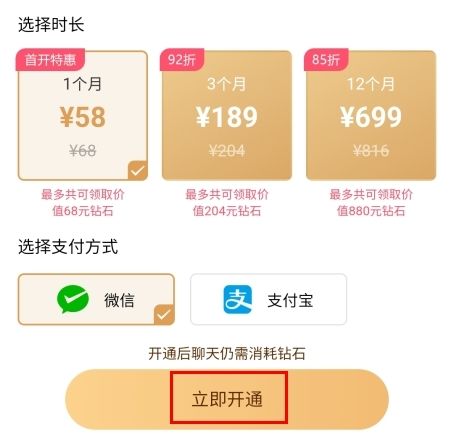 秀聊怎么收费图片3
