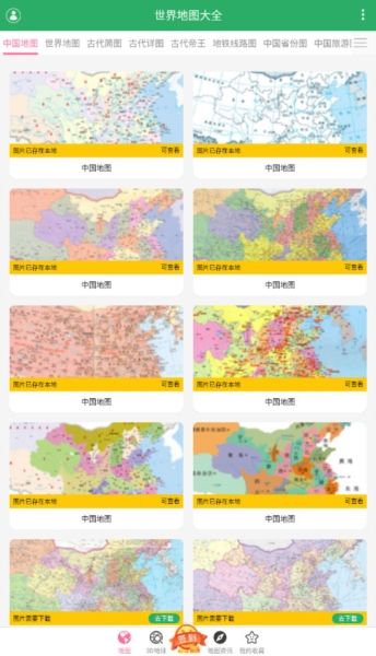 世界地图大全4