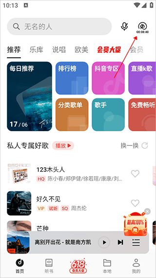怎么免费听歌和开启桌面歌词功能配图1