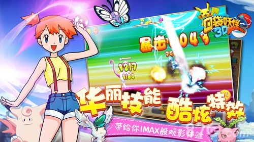 《口袋妖怪3D》精灵收集,王者培养