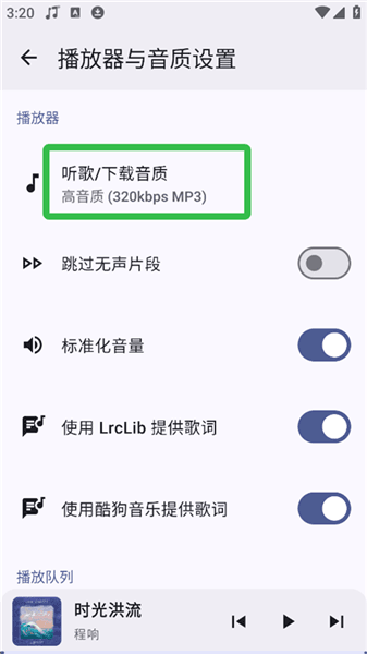如何设置下载音质配图3