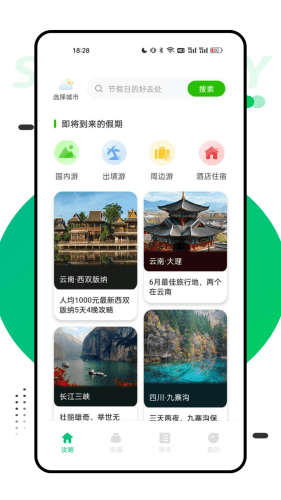 穷游助手怎么用1