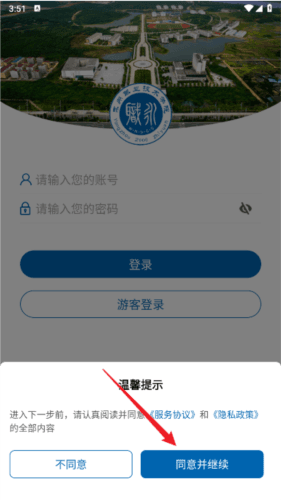 永州职院APP软件图片5