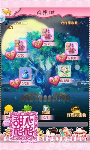 甜心格格手游截图2