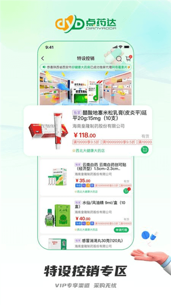 点药达软件下载_点药达商城下载 v1.2.7安卓版