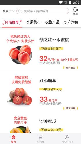 阡陌集市APP2