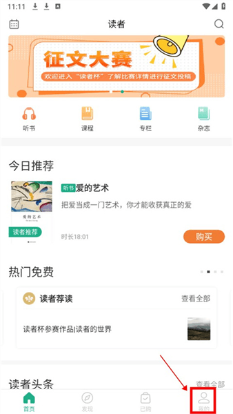 读者app怎么投稿配图1