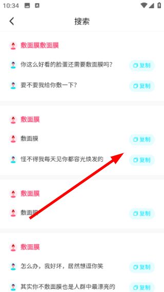 搜索话术教程配图3