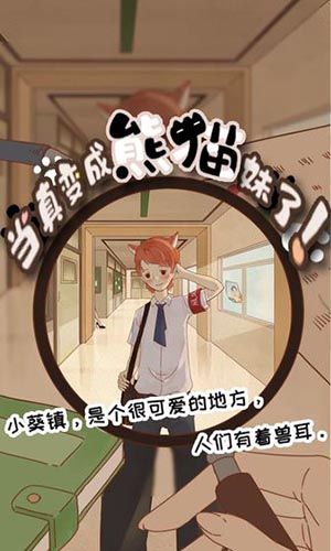 当真变成熊猫妹了关卡大全
