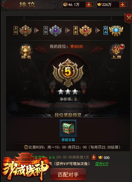 沙城战神3