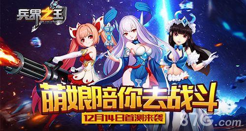 兵界之王宣传图