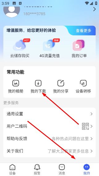 怎么连接设备配图4