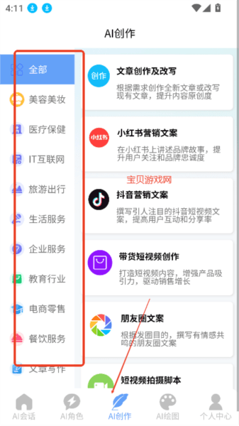 海鲸AI软件图片5