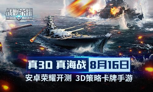 战舰荣耀1