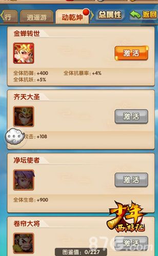 魂卡图鉴收集 战力提升