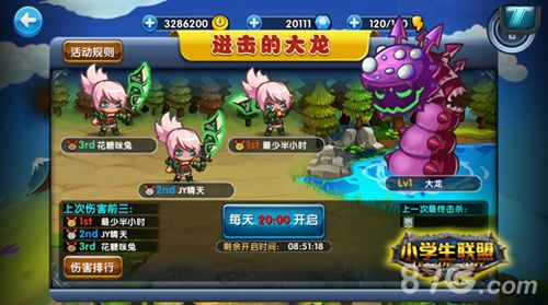 《小学生联盟》巨龙挑战开启 3