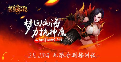 蛮荒幻想宣传图
