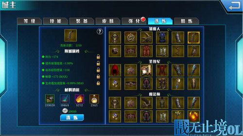 战无止境OL游戏截图1