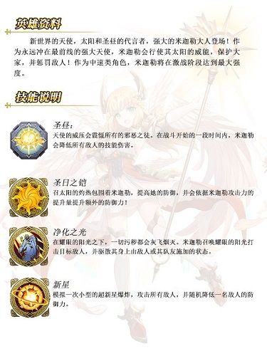 破晓天使降临!《苍之纪元》新英雄米迦勒登场 苍之纪元3