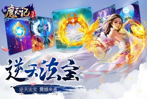 魔天记3D宣传图2