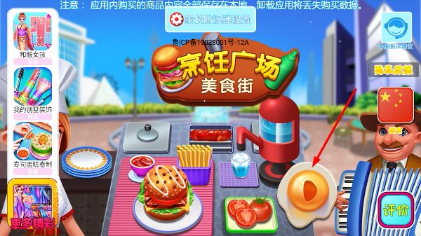 烹饪广场美食街新手教程配图1