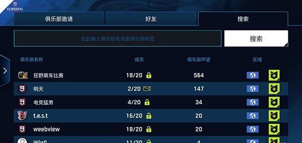 俱乐部攻略配图3