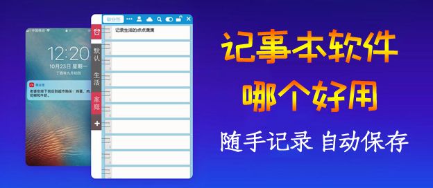 记事本软件哪个好用
