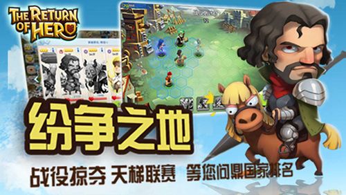 英雄归来4