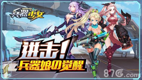 兵器少女宣传图