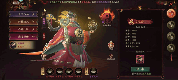 请神玩法配图4