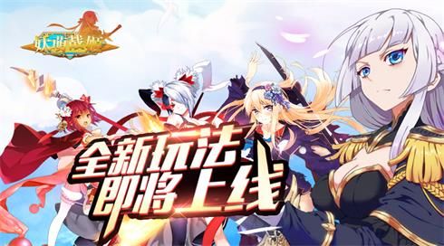 妖萌战姬2