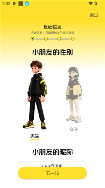 满分运动app使用简介配图1