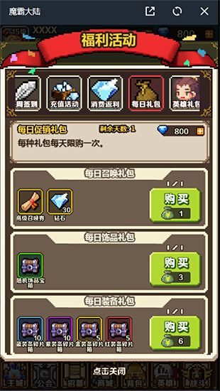魔霸大陆7