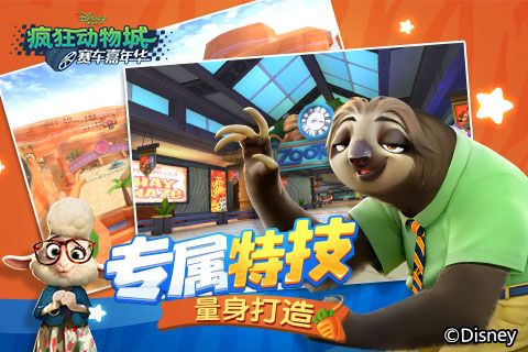 疯狂动物城:赛车嘉年华2