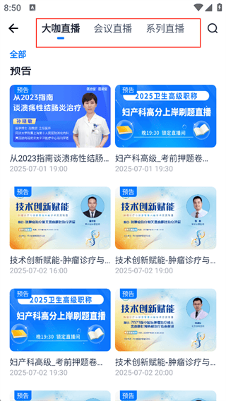 怎么预约直播配图3