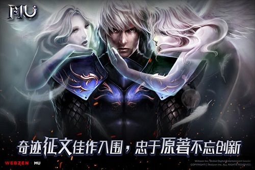 奇迹MU:觉醒2