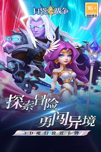 口袋战争安卓版宣传图