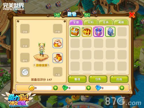 魔力宝贝手游家族背包