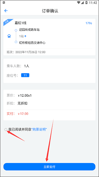 嘉定行app图片8