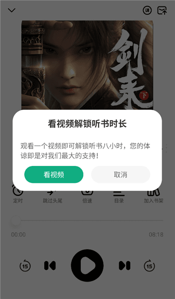 怎么开始听书配图3