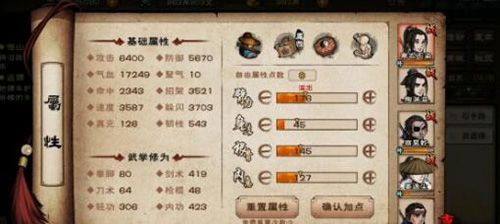 烟雨江湖善恶值图片