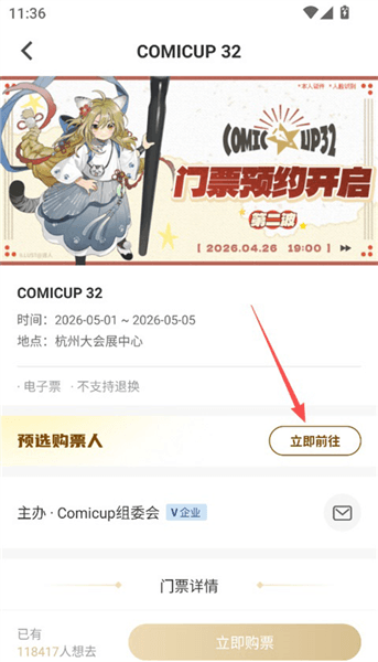 PP怎么抢票配图3