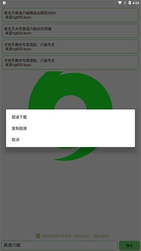 戈搜最新版软件功能