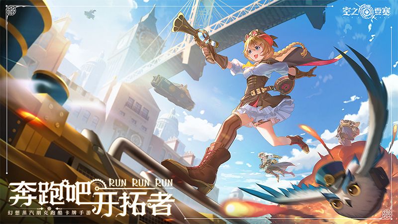 空之要塞:启航1