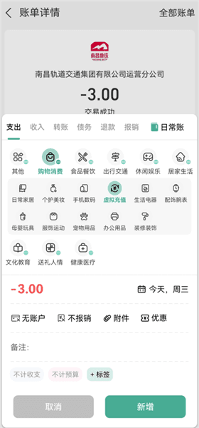 怎么自动记账配图7