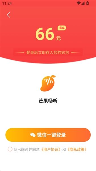 芒果畅听怎么用配图1