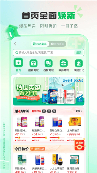 伟业药药通app宣传图