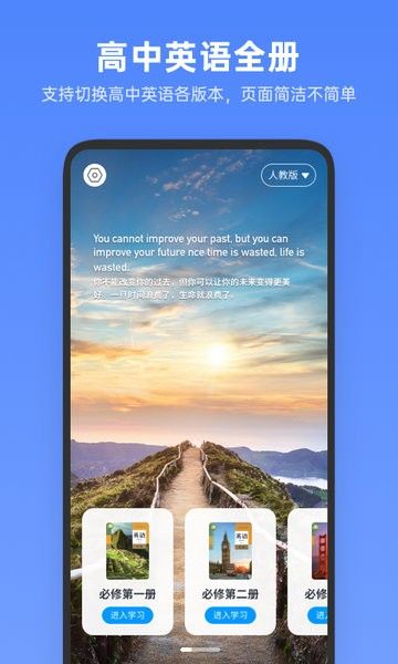 高中英语全册版app宣传图