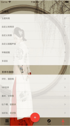 朝夕清单app1